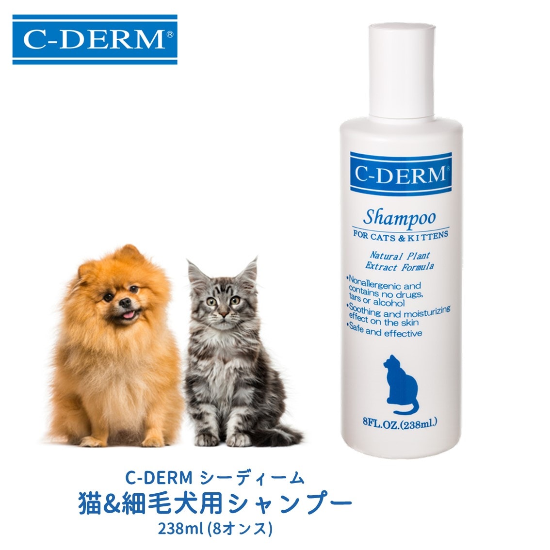 C-DERM シーディーム オールナチュラル 猫&細毛犬用シャンプー 238ml Sサイズ 8オンス