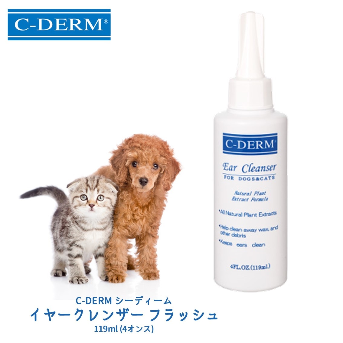 C-DERM シーディーム イヤークレンザー フラッシュ 119ml Sサイズ 4オンス