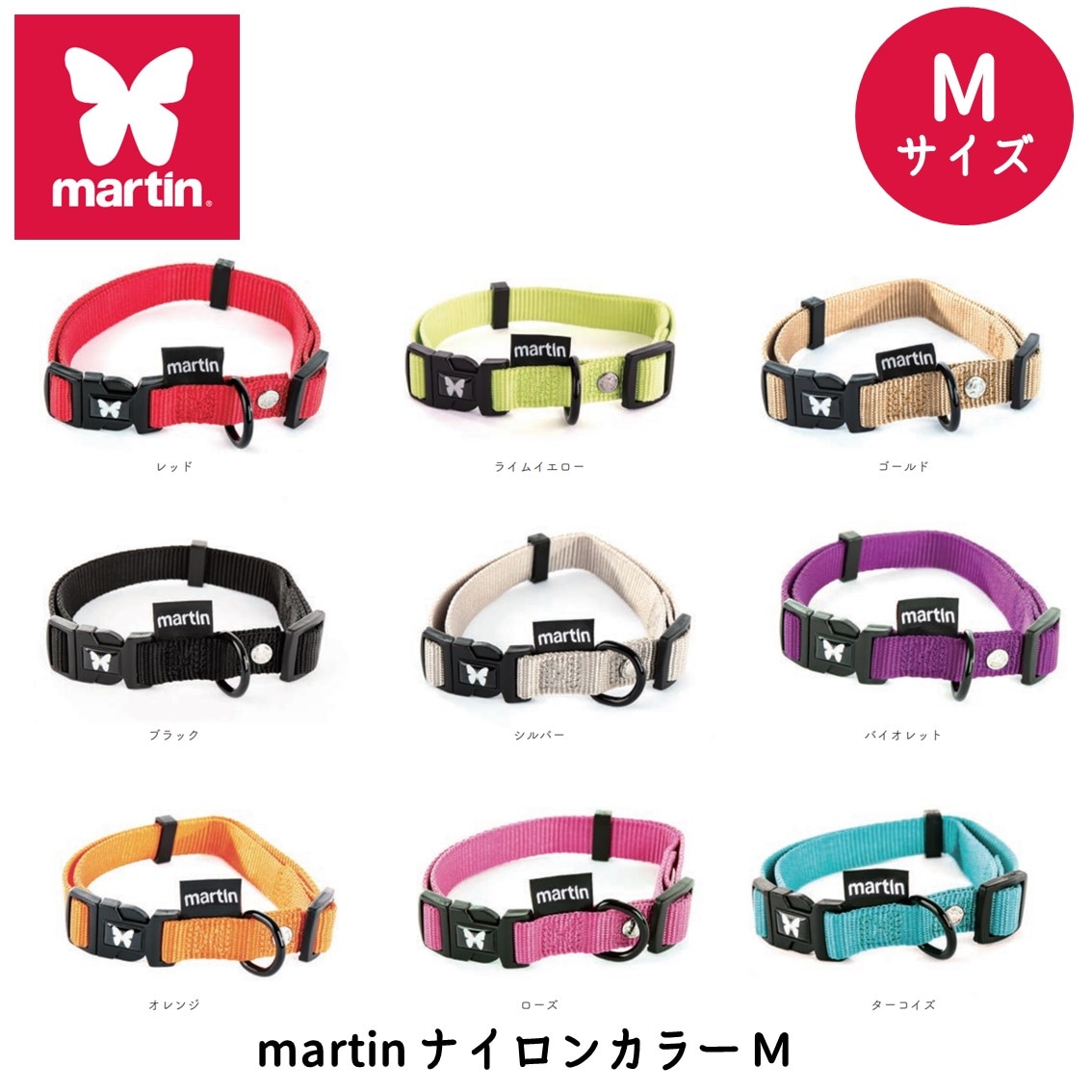 martin ナイロンカラー M