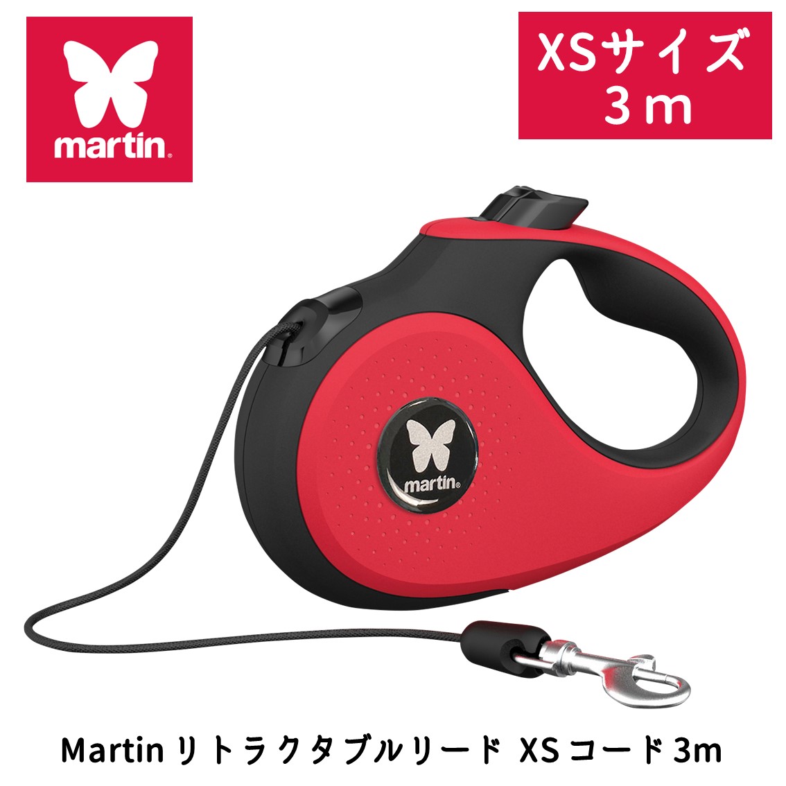 martin リトラクタブルリード XS コード 3m レッド