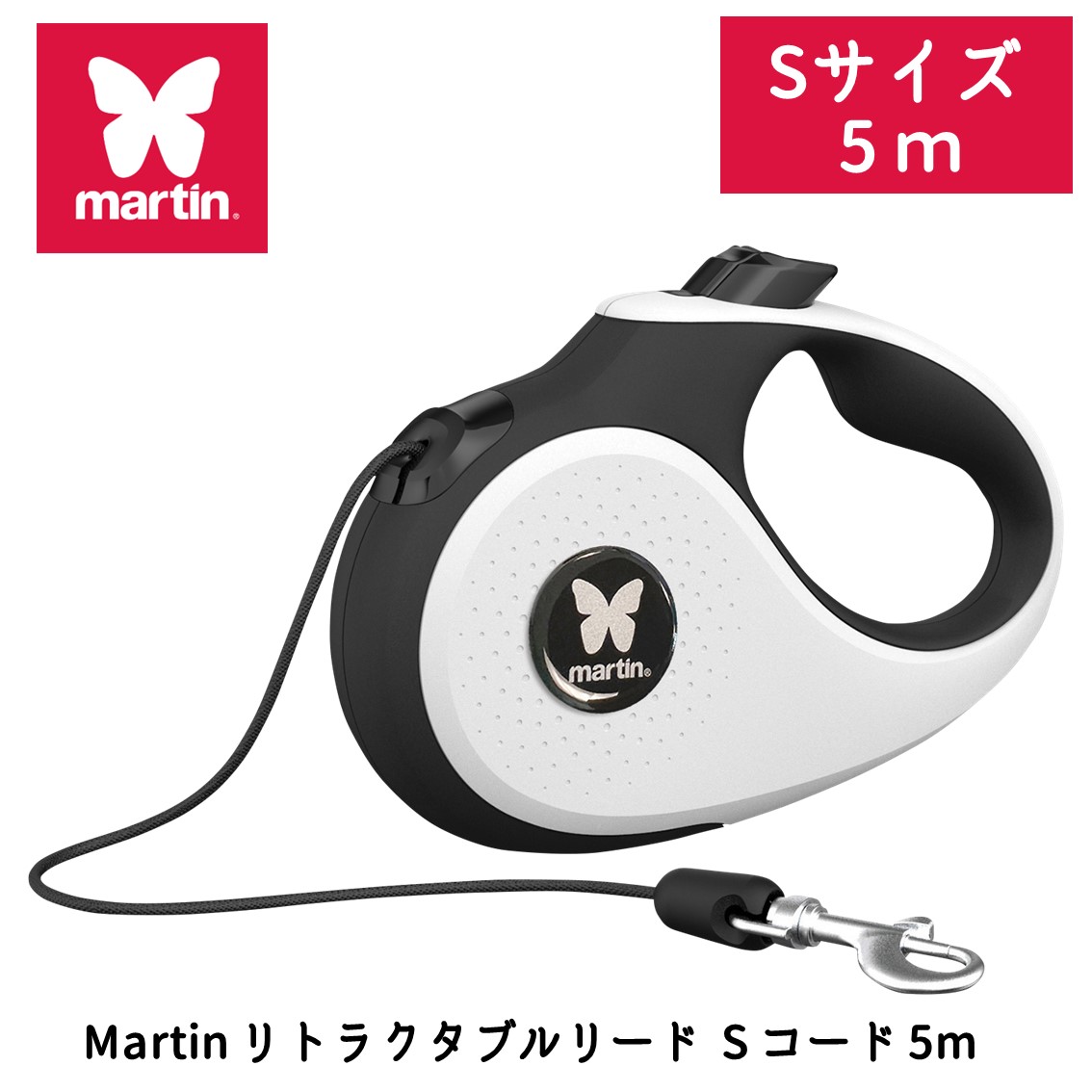 martin リトラクタブルリード S コード 5m ホワイト