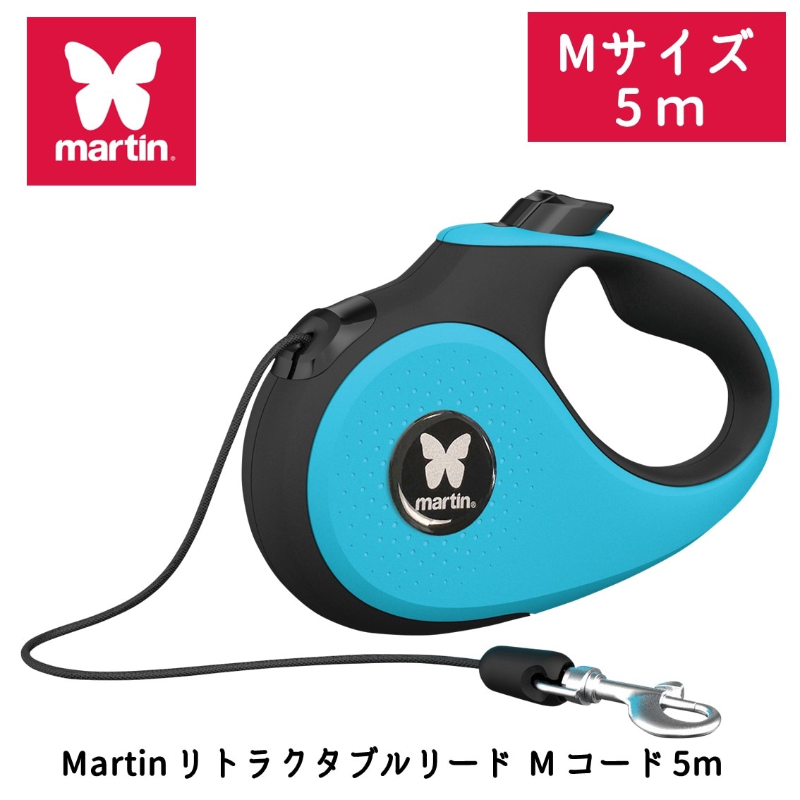 martin リトラクタブルリード M コード 5m ブルー