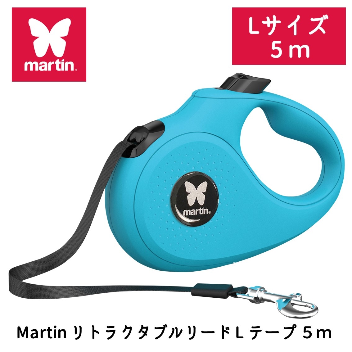 martin リトラクタブルリード L テープ 5m ブルー