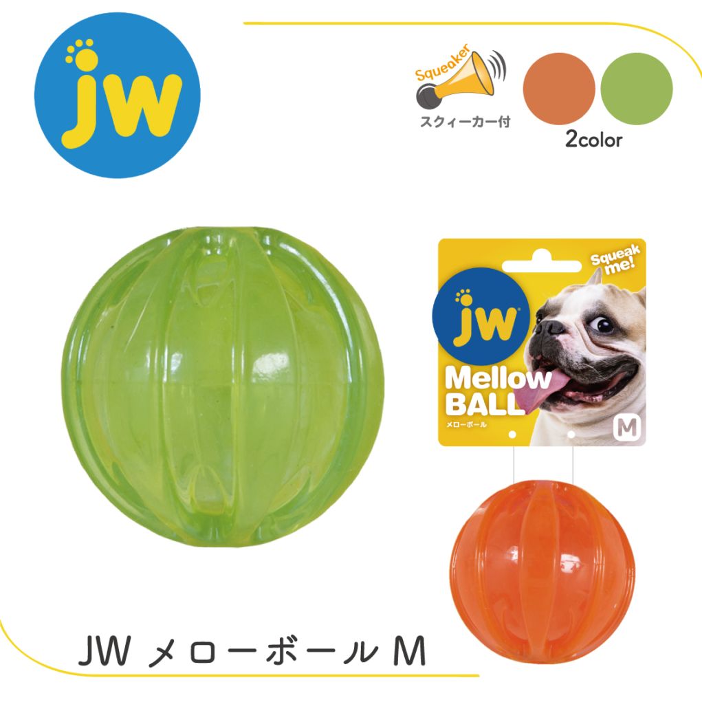 JW メローボール M