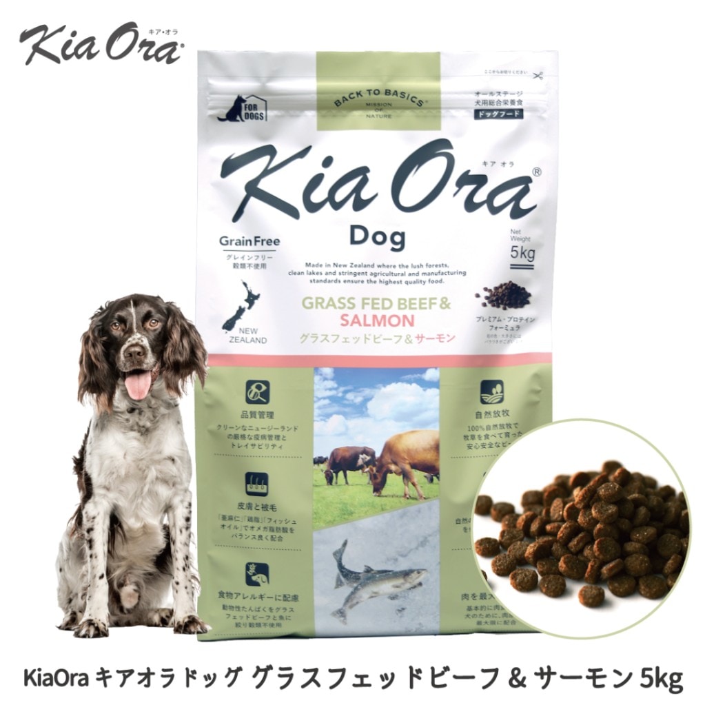 KiaOra キアオラ ドッグ グラスフェッドビーフ&サーモン 5g
