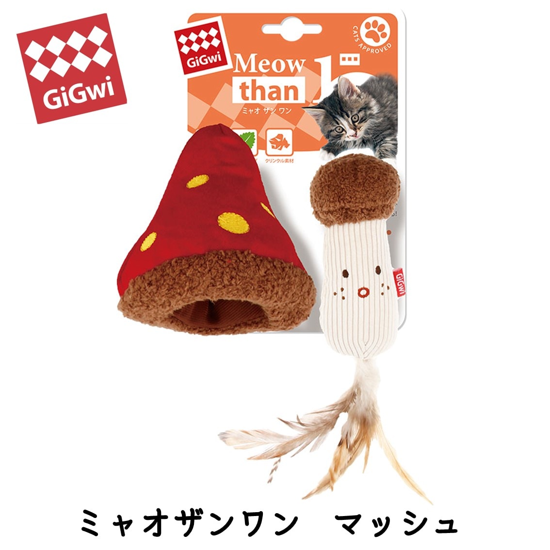 GiGwi ミャオザンワン マッシュ