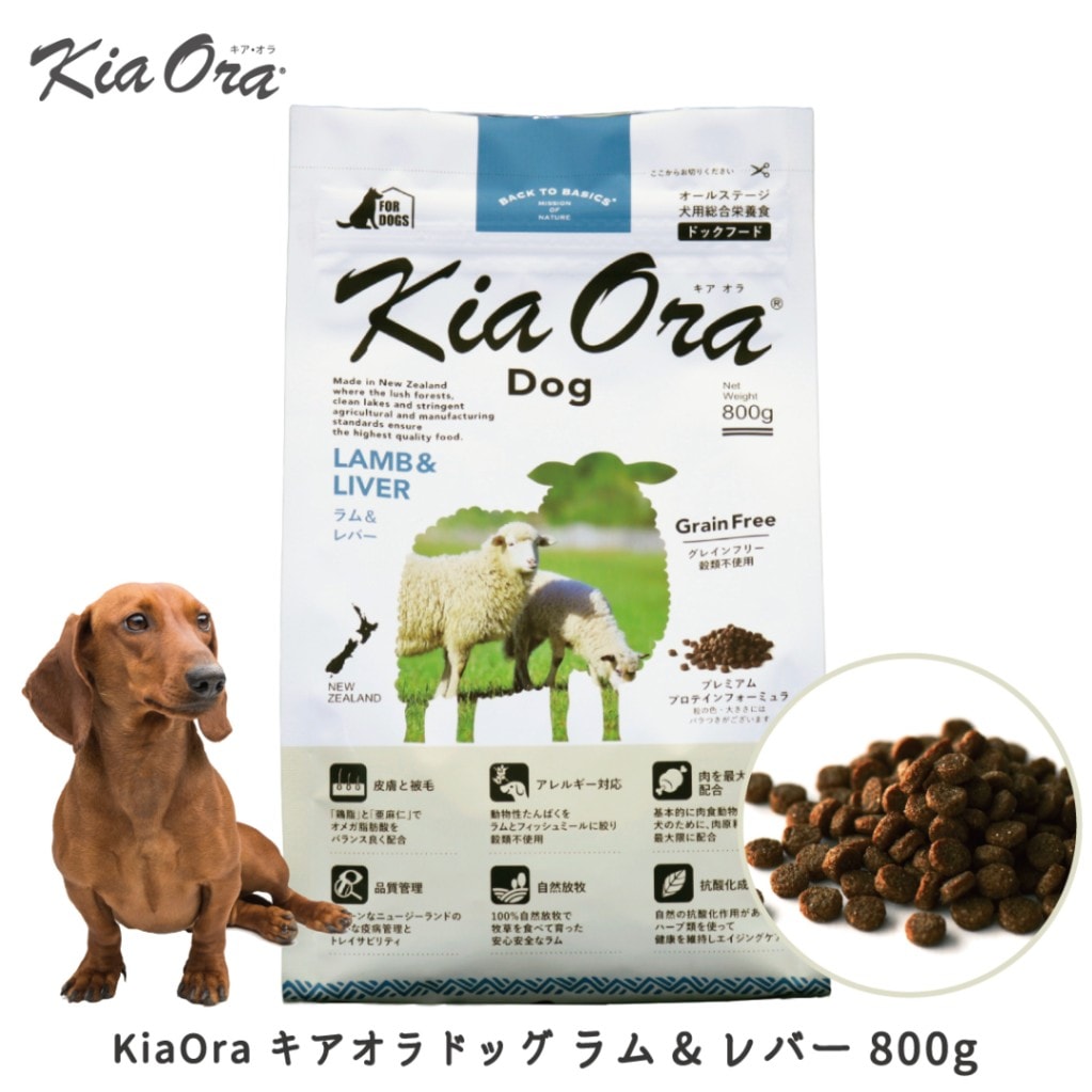 KiaOra キアオラ ドッグ ラム&レバー 800g