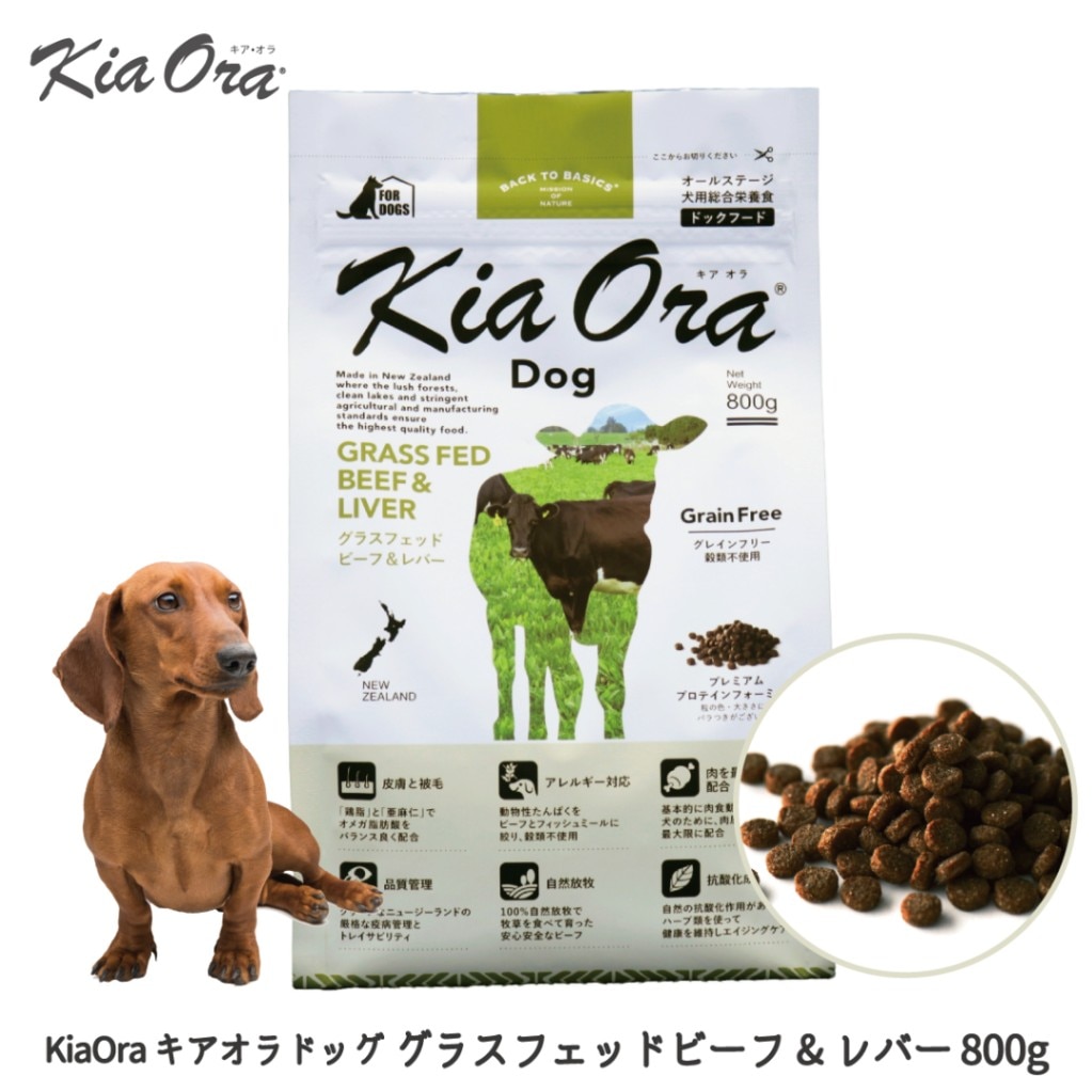 KiaOra キアオラ ドッグ グラスフェッドビーフ&レバー 800g