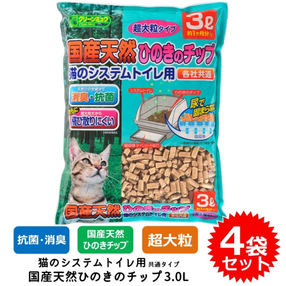 4袋セット 国産天然ひのきのチップ 超大粒タイプ 3.0L