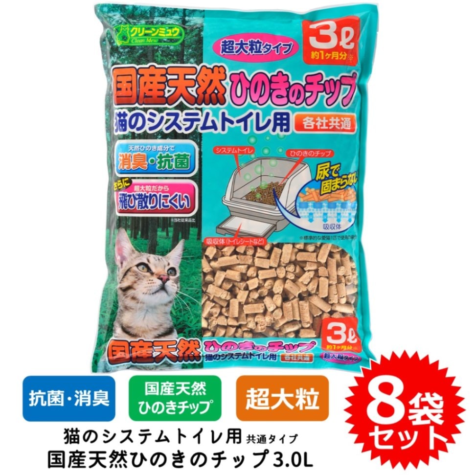 8袋セット 国産天然ひのきのチップ 超大粒タイプ 3.0L