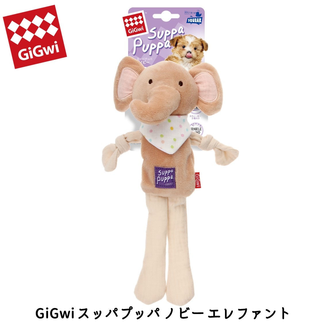 GiGwi スッパプッパ ノビー エレファント