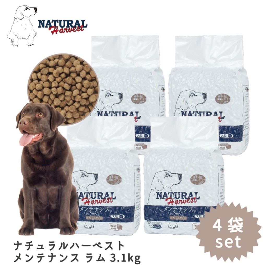 4袋セット ナチュラルハーベスト メンテナンス ラム 3.1kg 7ポンド