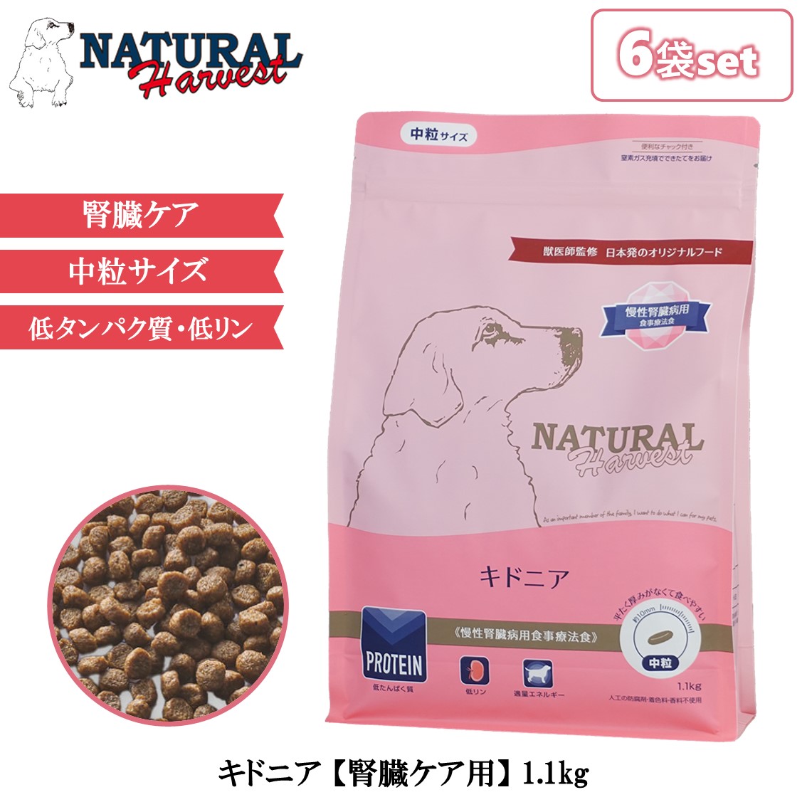 6袋セット ナチュラルハーベスト キドニア 腎臓ケア 1.1kg
