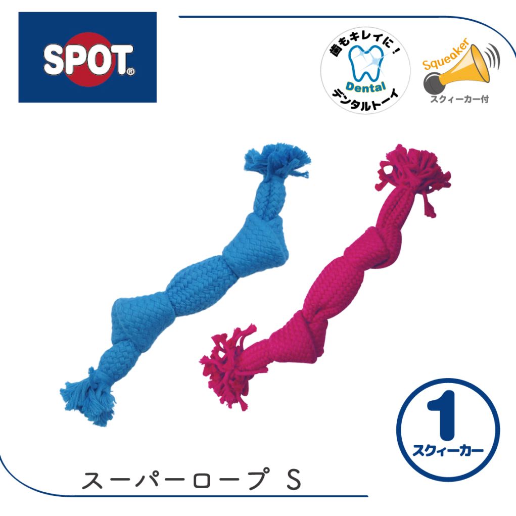 スーパーロープ S
