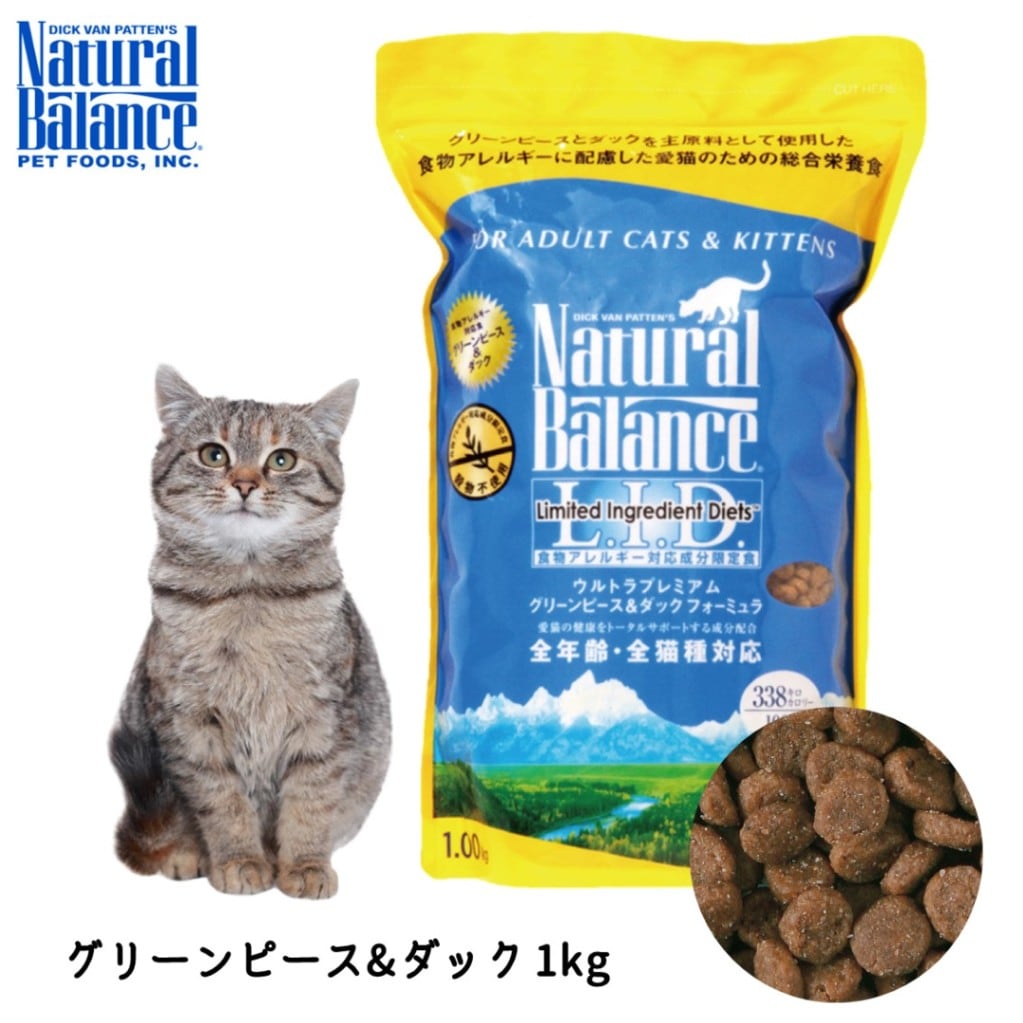 ナチュラルバランス ウルトラプレミアム キャット グリーンピース&ダック フォーミュラ 1kg 2.2ポンド