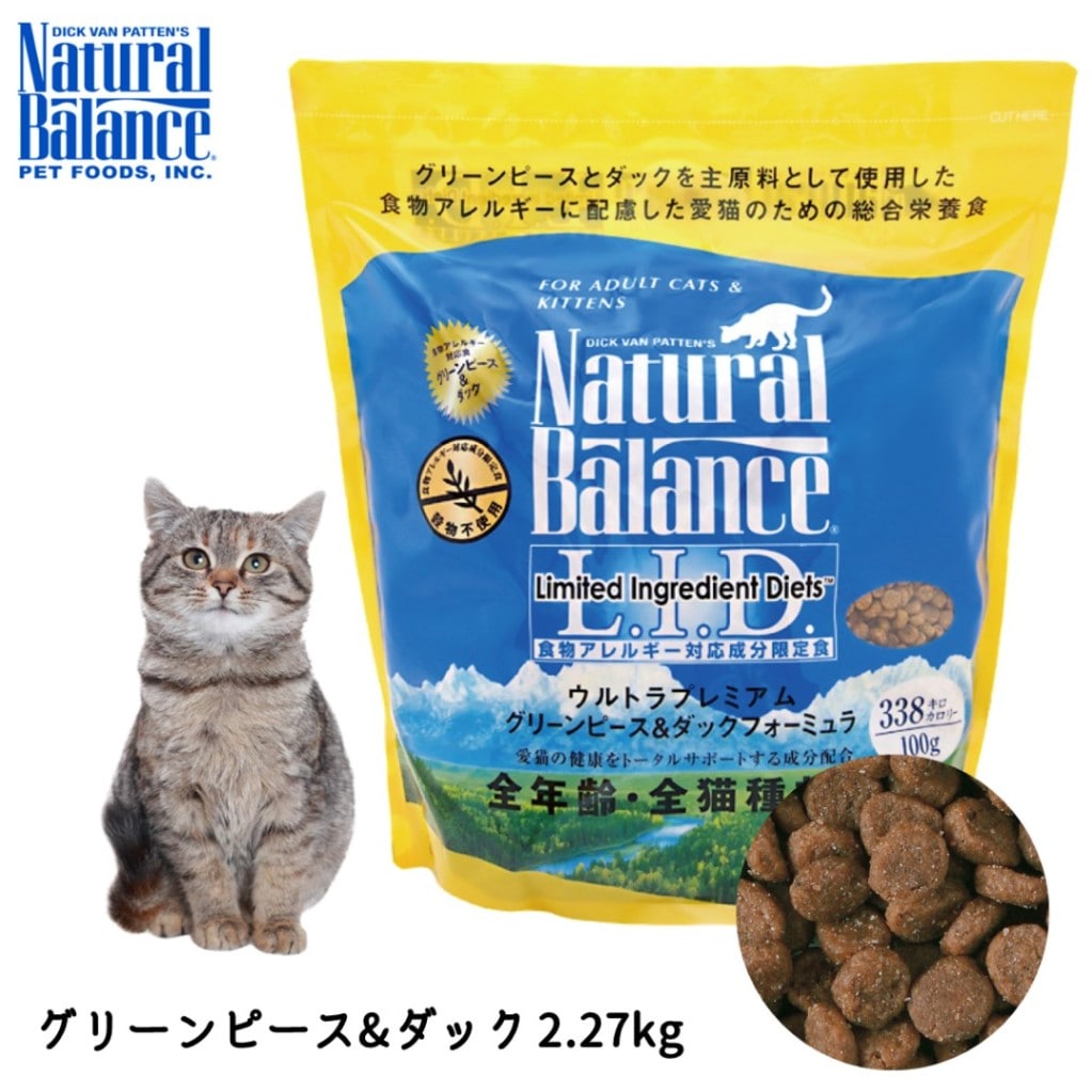 ナチュラルバランス ウルトラプレミアム キャット グリーンピース&ダック フォーミュラ 2.27kg 5ポンド