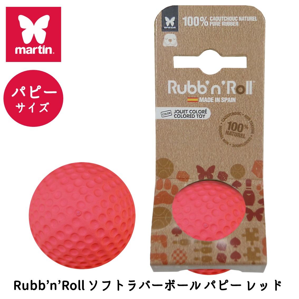 Rubb'n'Roll ソフトラバーボール パピー レッド