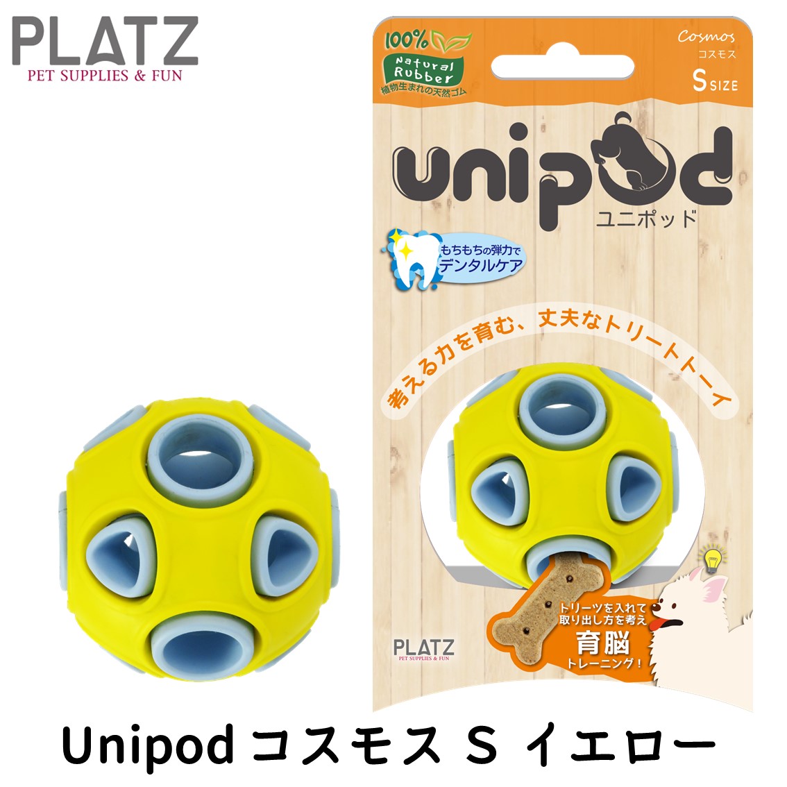 unipod コスモス S イエロー