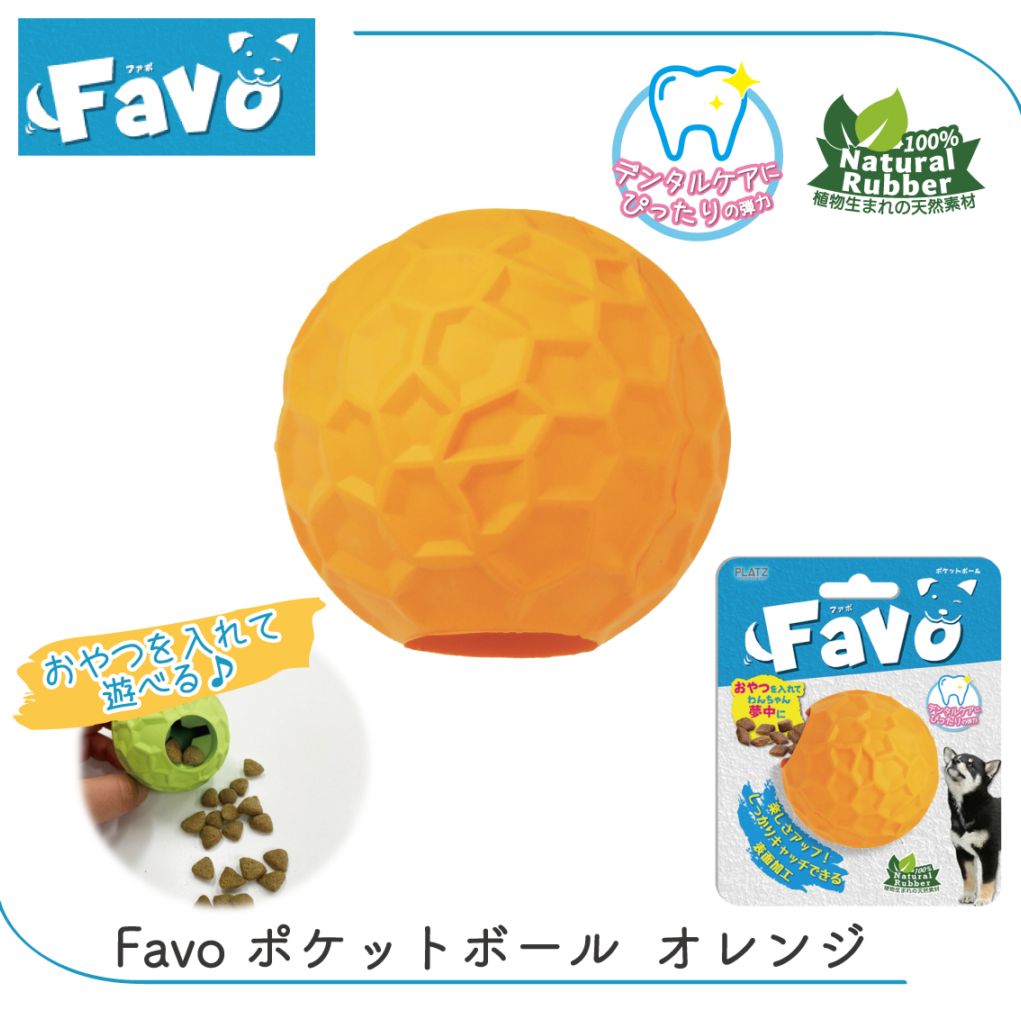 Favo ポケットボール オレンジ