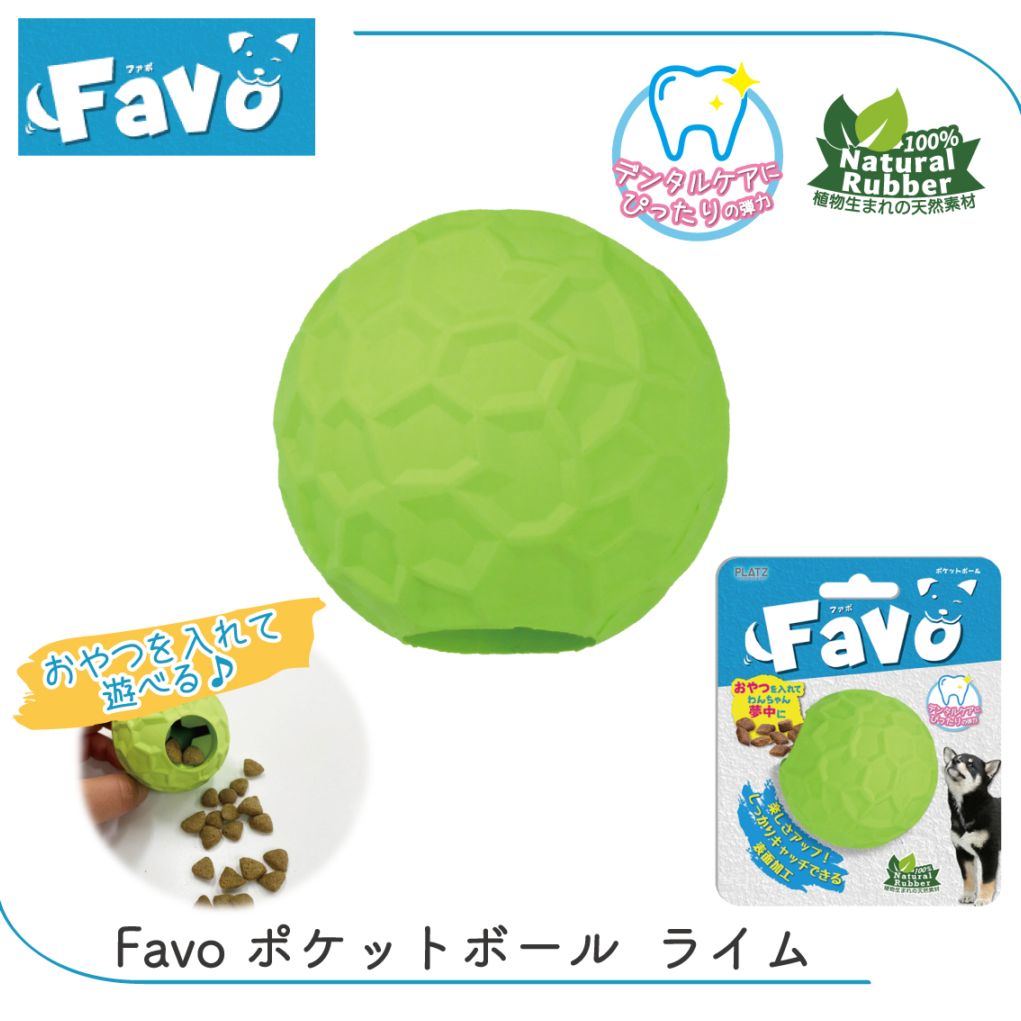 Favo ポケットボール ライム