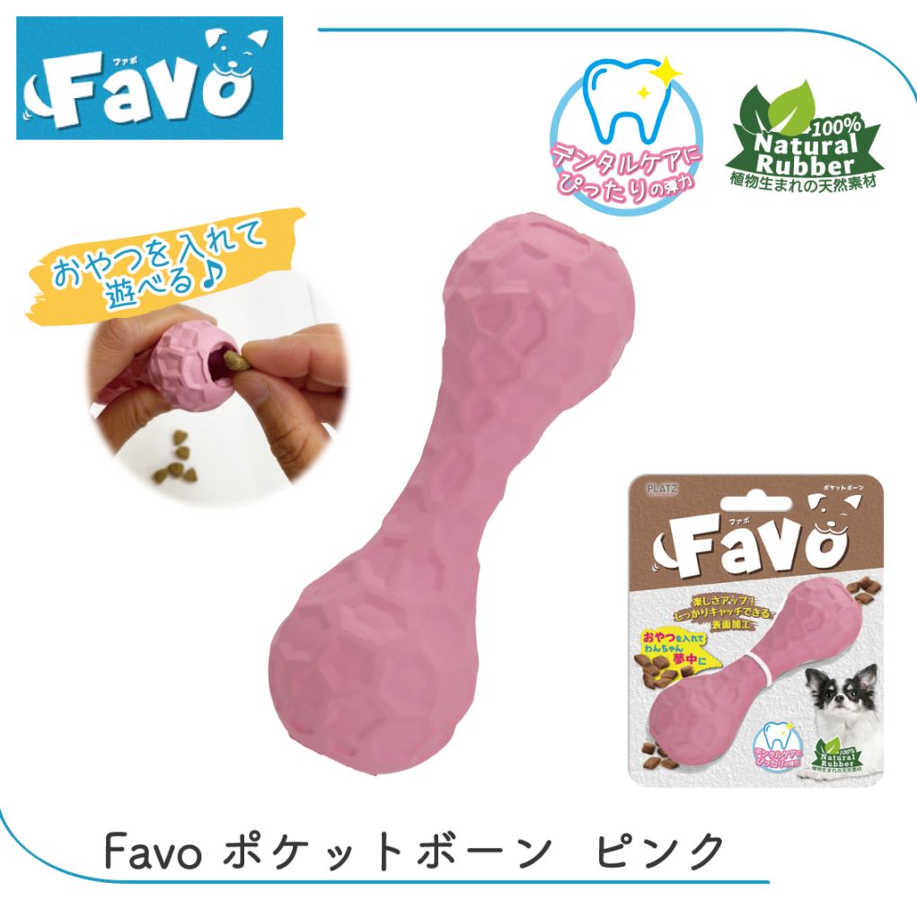 Favo ポケットボーン ピンク
