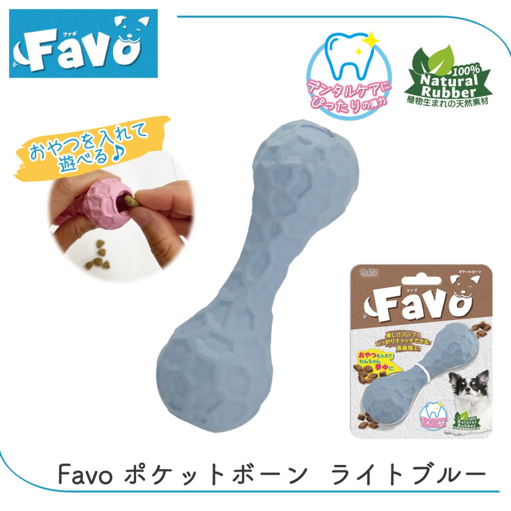 Favo ポケットボーン ライトブルー