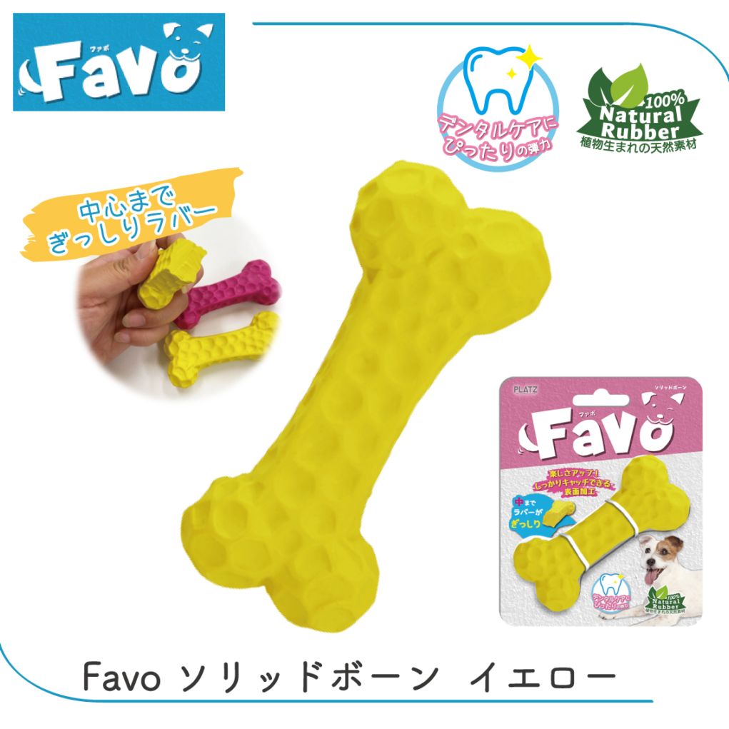 Favo ソリッドボーン イエロー