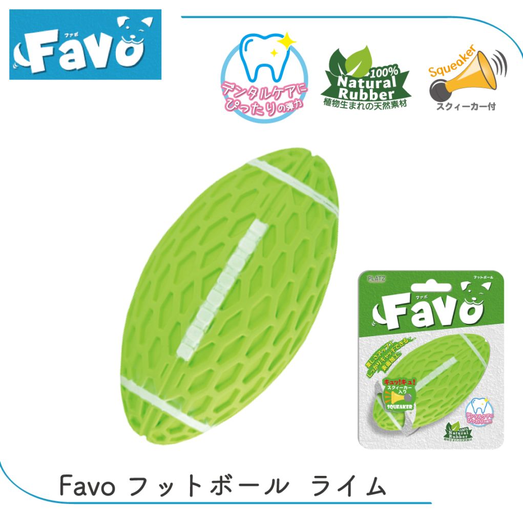 Favo フットボール ライム