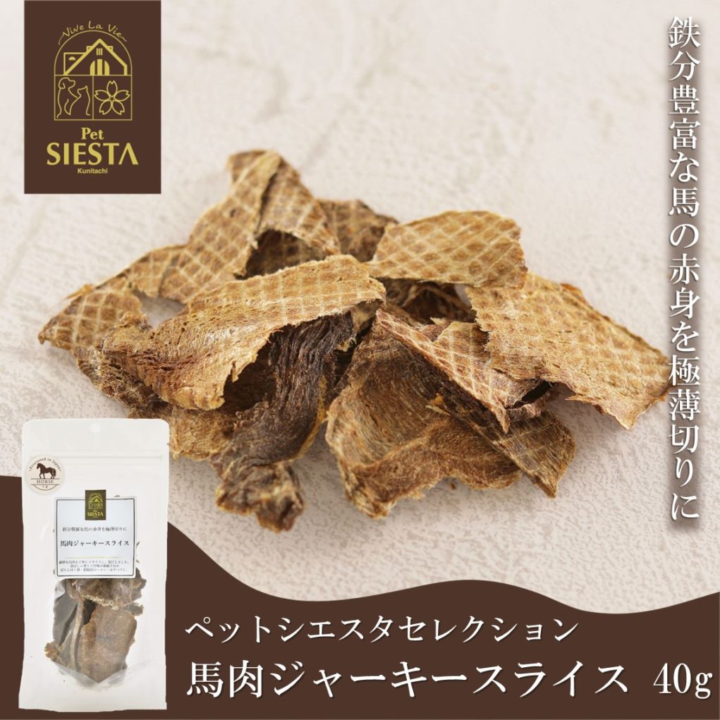 馬肉ジャーキースライス 40g