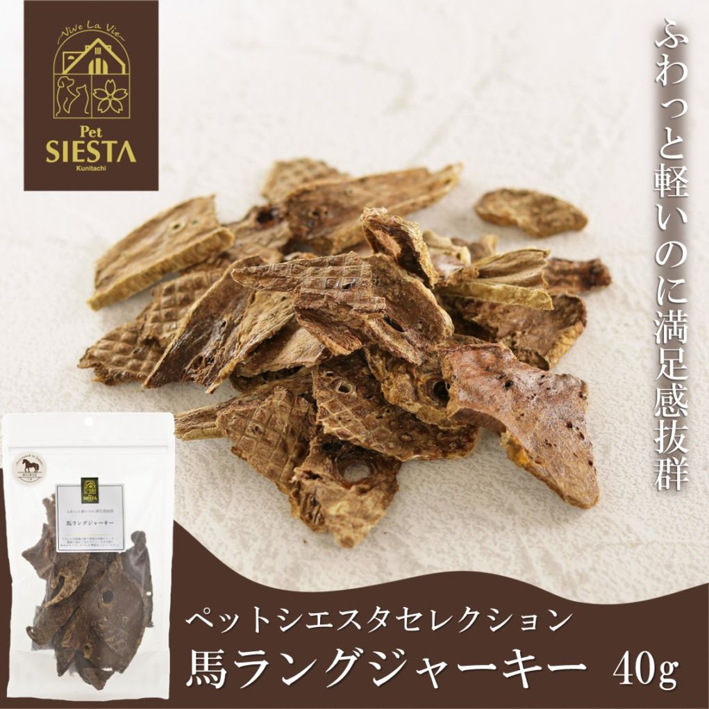 馬ラングジャーキー 40g