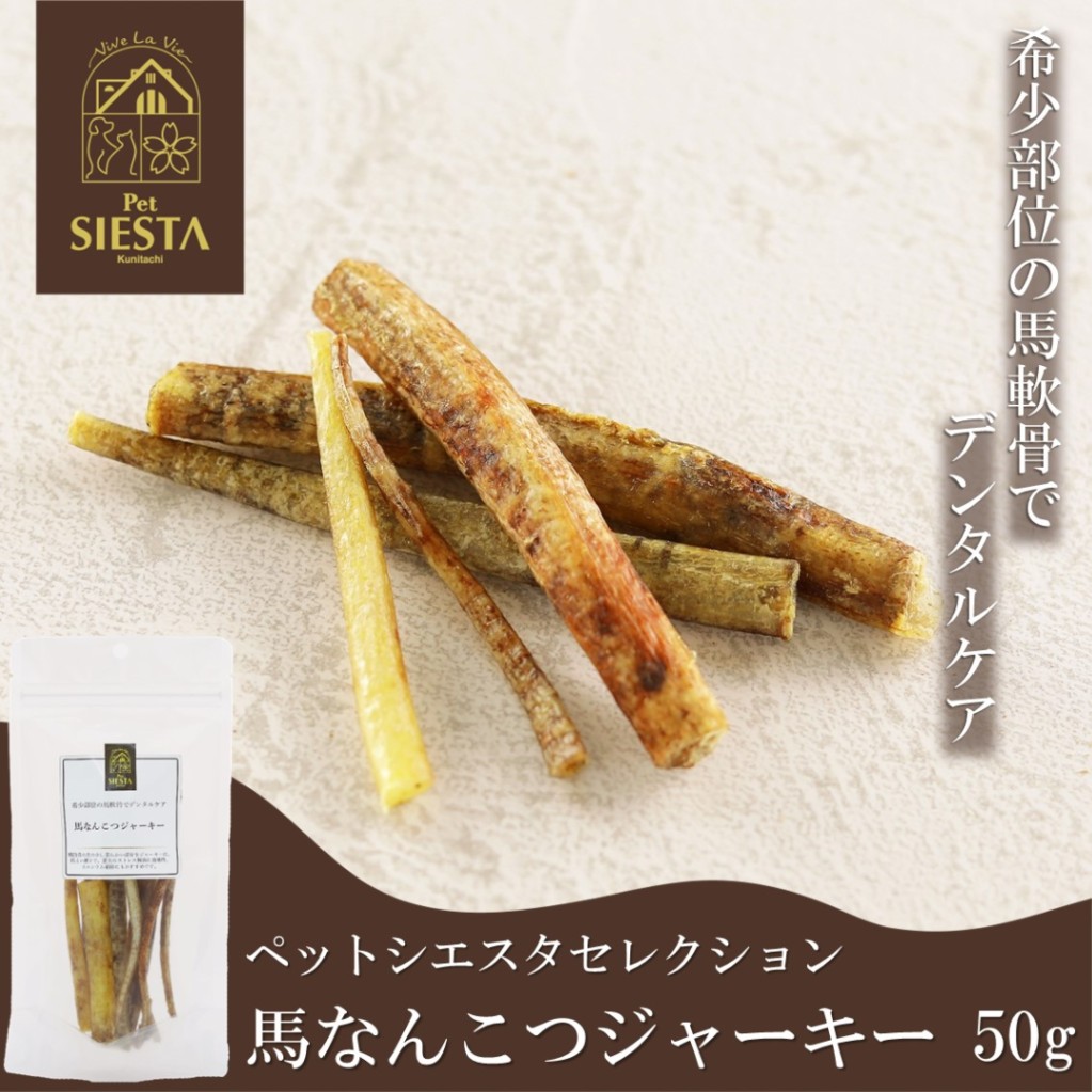 馬なんこつジャーキー 50g