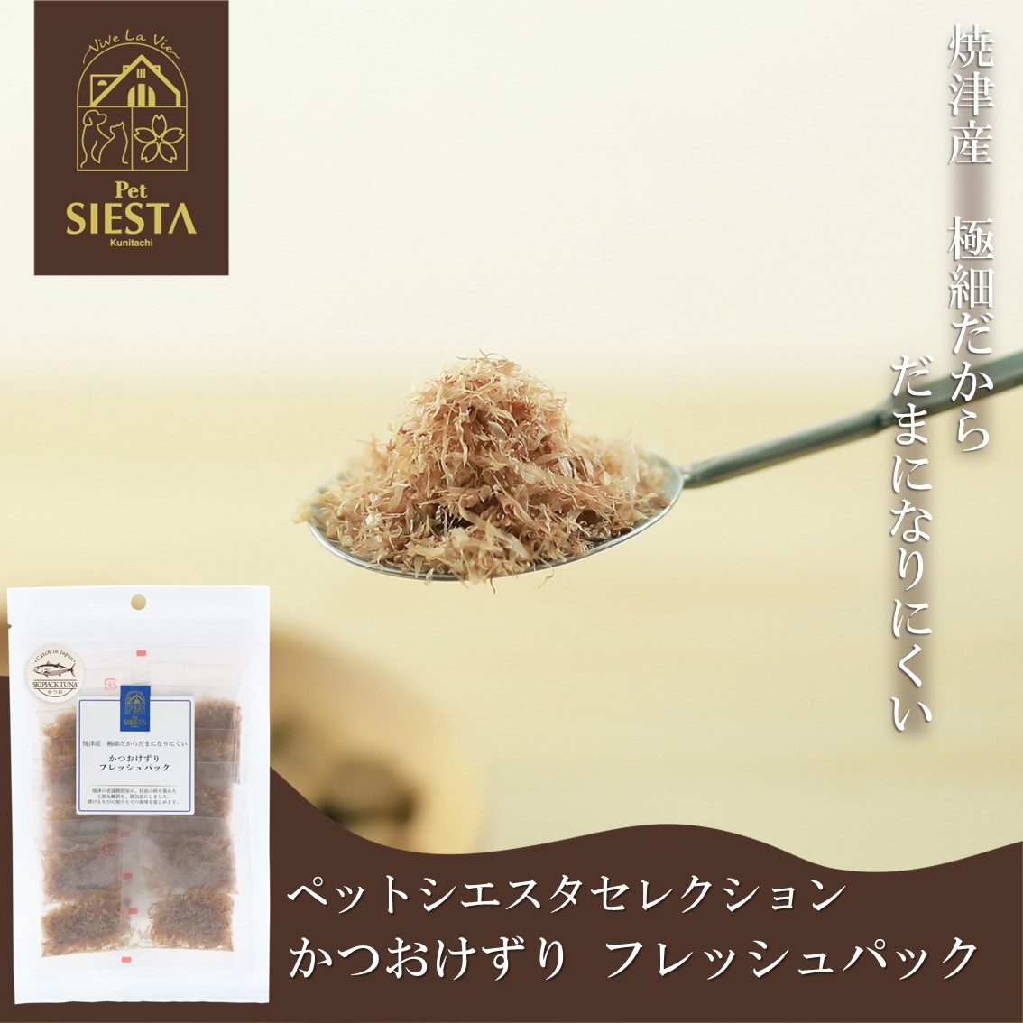 焼津産 かつおけずり フレッシュパック 0.5g×10袋