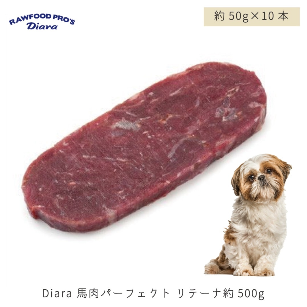 Diara 馬肉パーフェクト リテーナ 約50g×10枚セット (500g)
