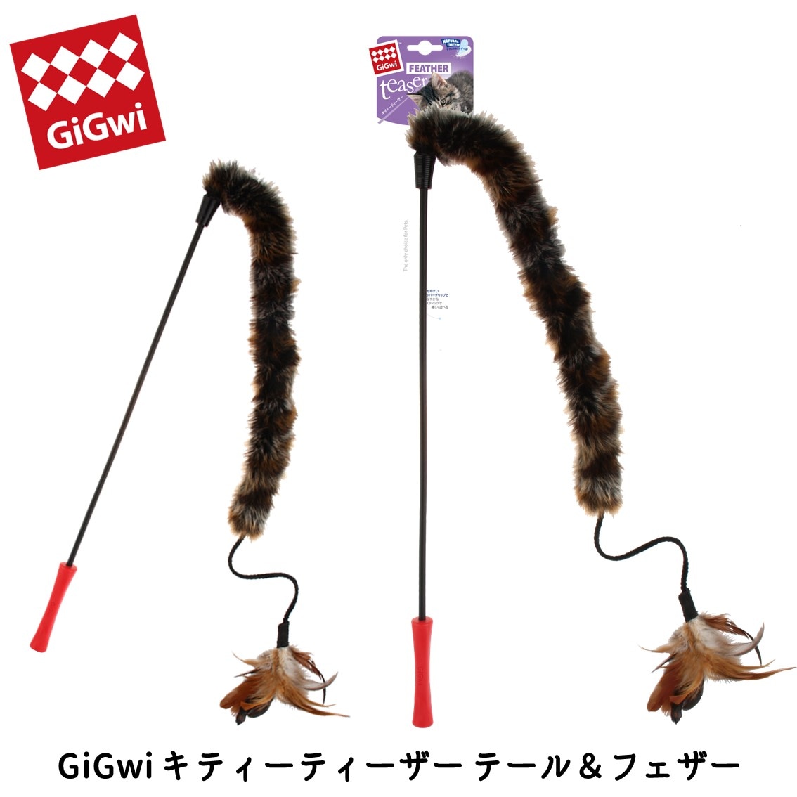 GiGwi キティーティーザー テール＆フェザー