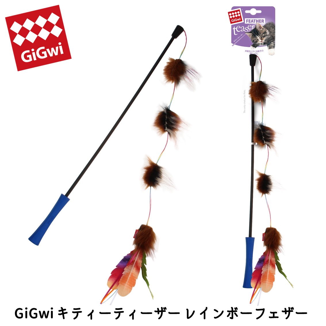 GiGwi キティーティーザー レインボーフェザー