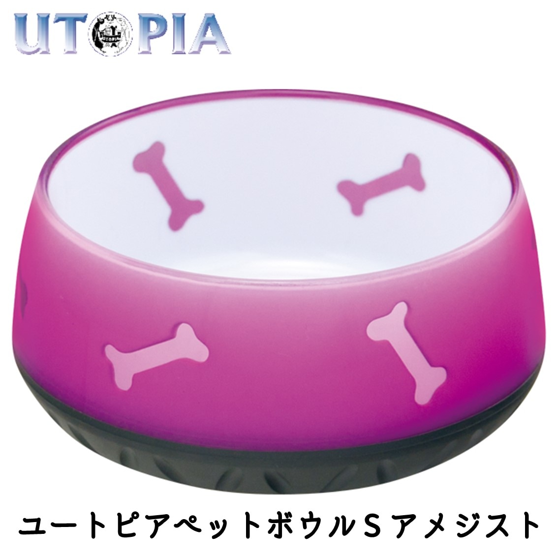 ユートピア ペットボウル S アメジスト