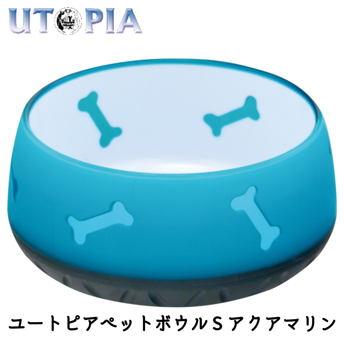 ユートピア ペットボウル S アクアマリン