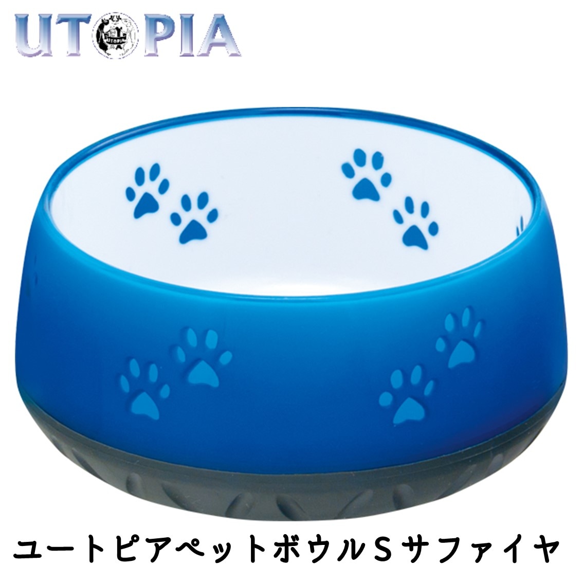 ユートピア ペットボウル S サファイア