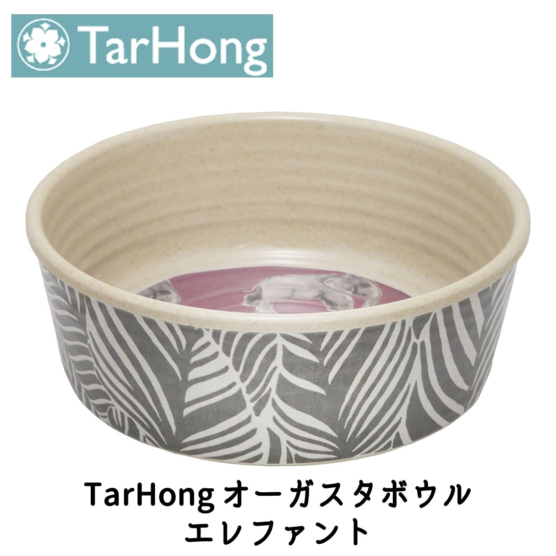 TarHong (タールホン) オーガスタボウル エレファント