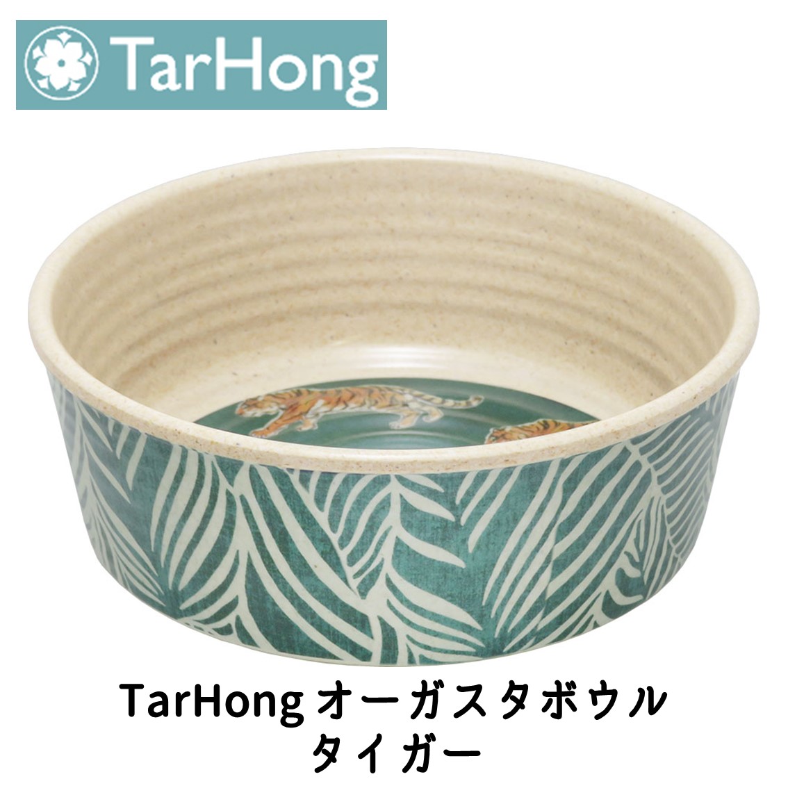 TarHong (タールホン) オーガスタボウル タイガー