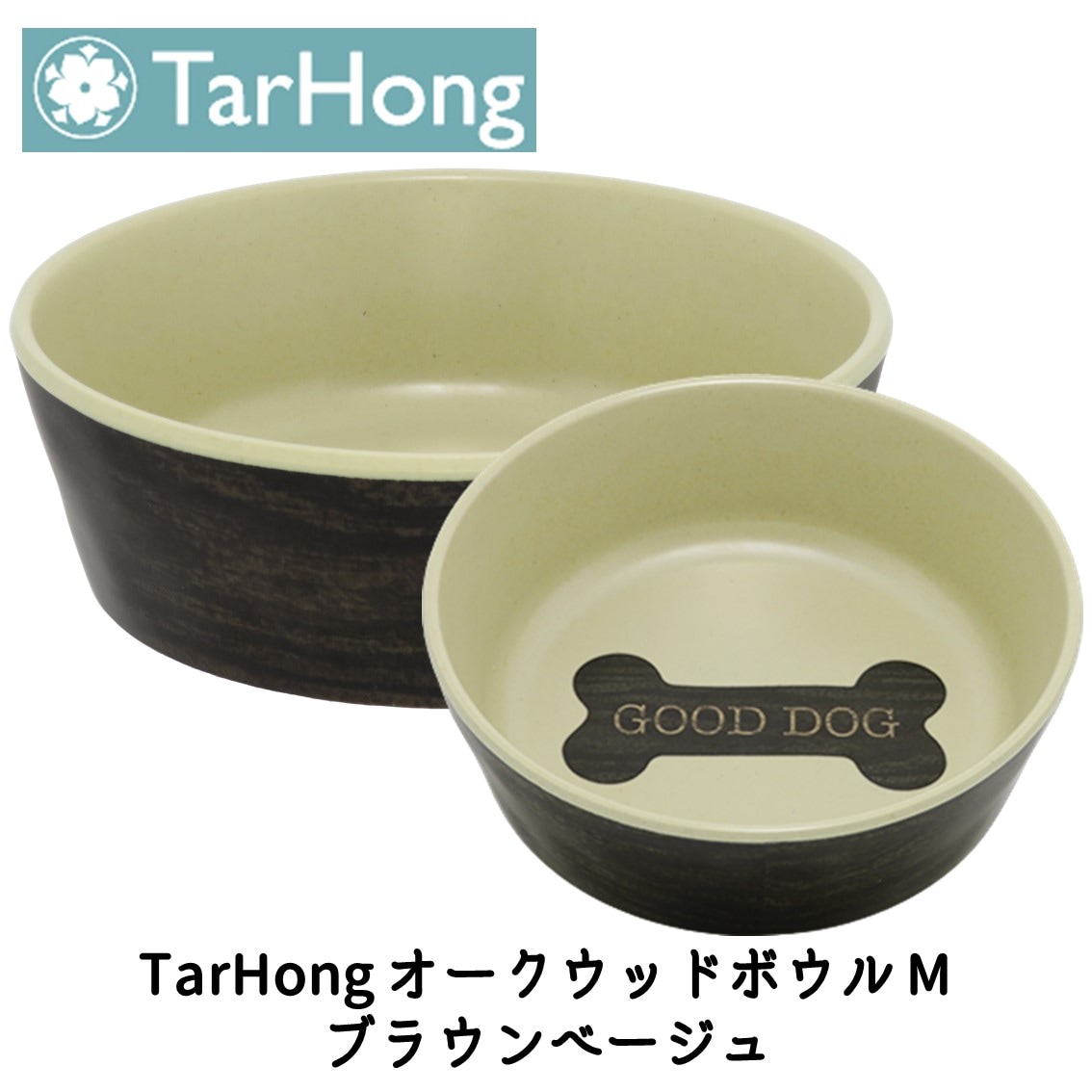 TarHong (タールホン) オークウッドボウル M ブラウンベージュ