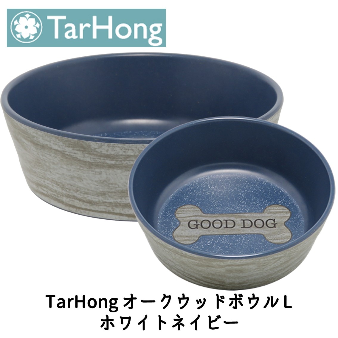 TarHong (タールホン) オークウッドボウル L ホワイトネイビー