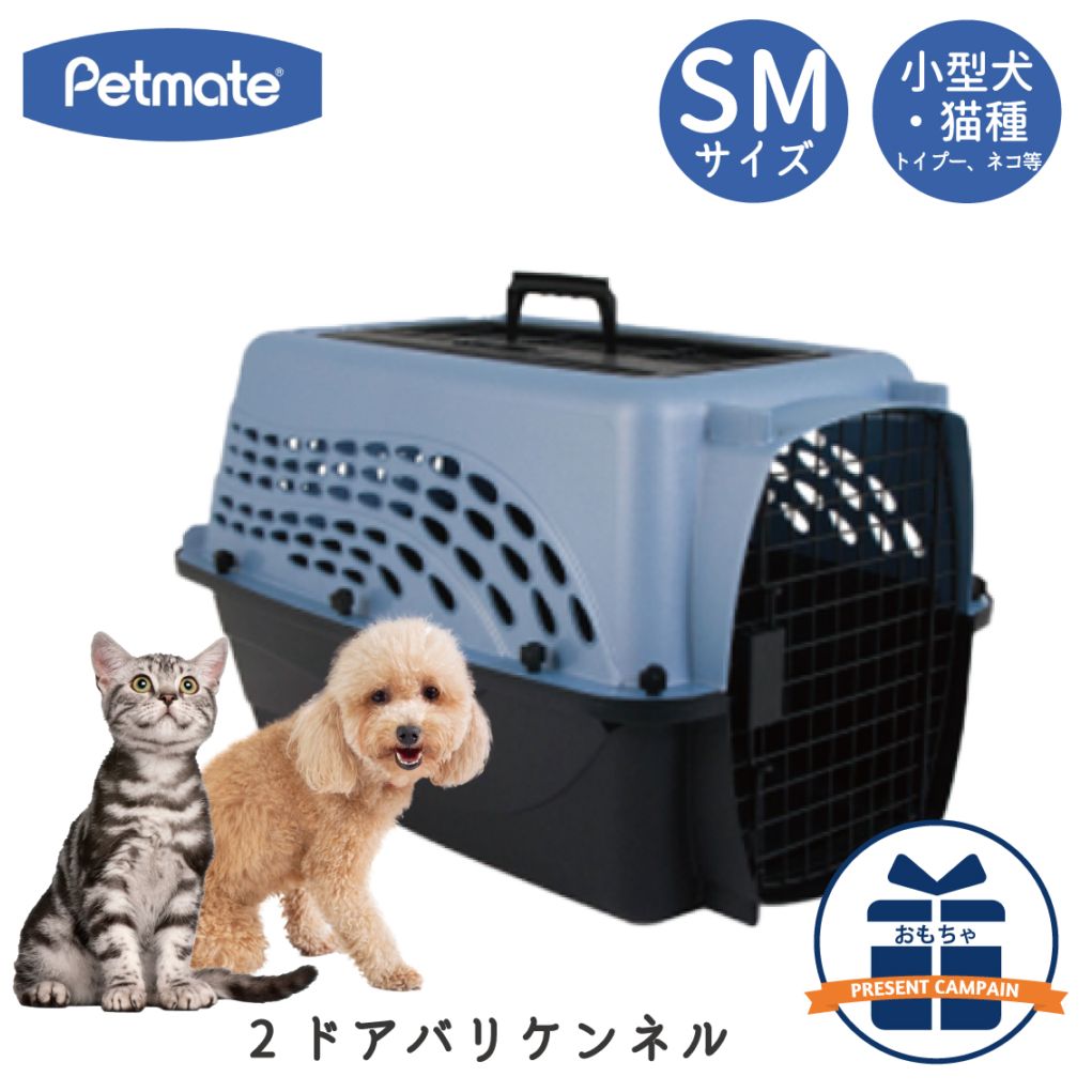 Petmate 2ドアバリケンネル SMサイズ アッシュブルー/ブラック