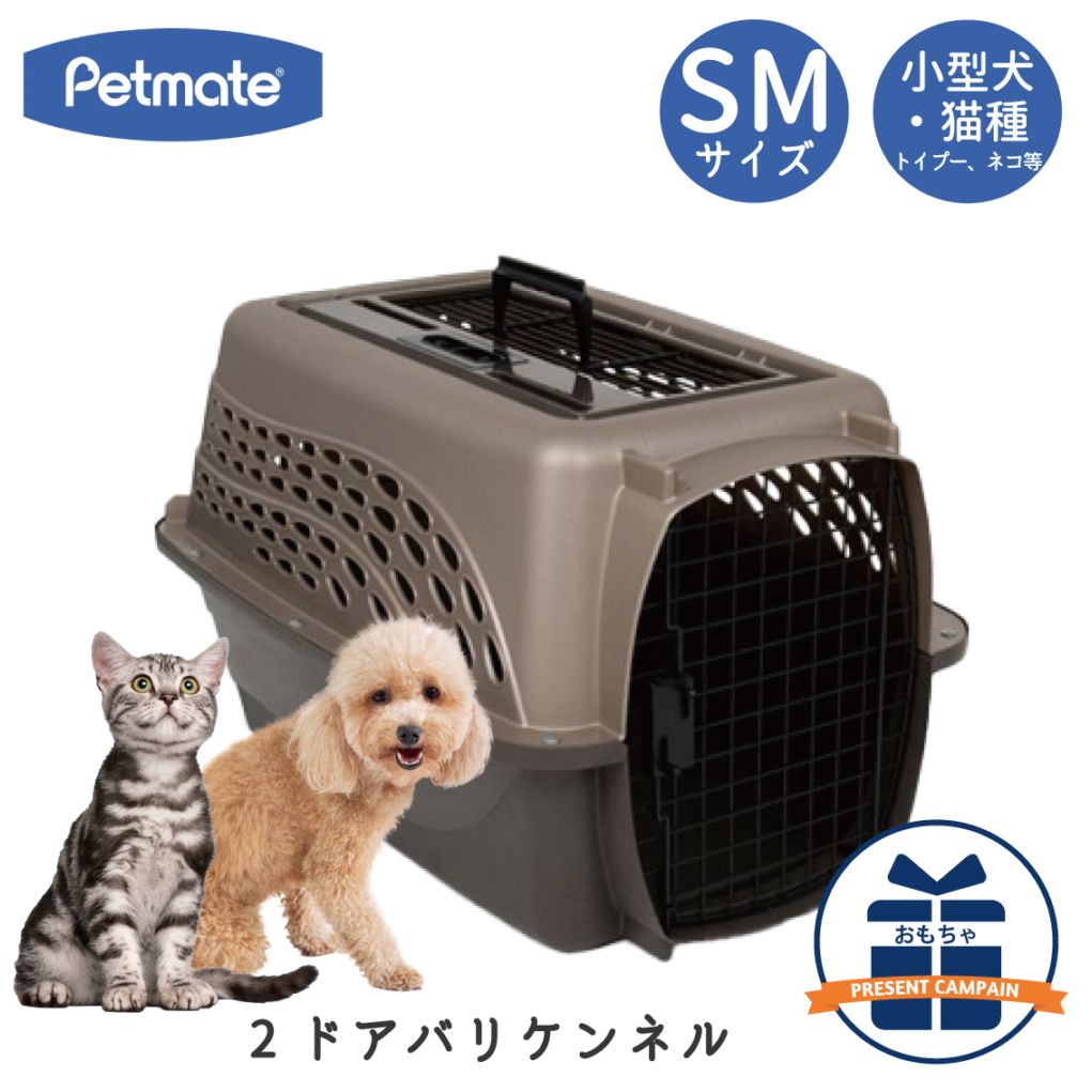 Petmate 2ドアバリケンネル SMサイズ パールタン/コーヒー
