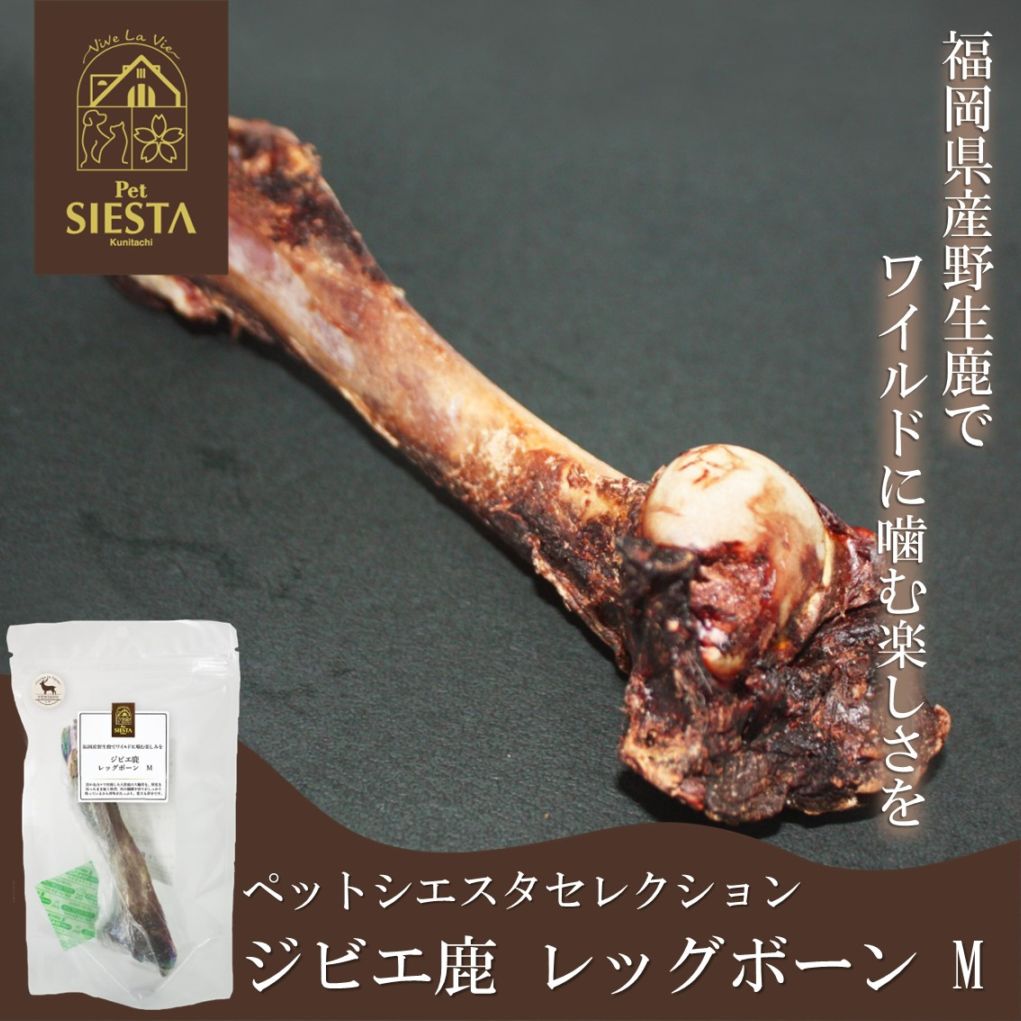 福岡県産 ジビエ鹿 レッグボーン M