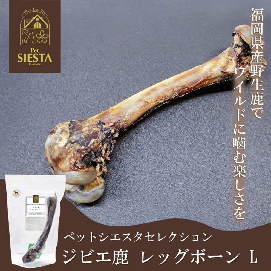福岡県産 ジビエ鹿 レッグボーン L