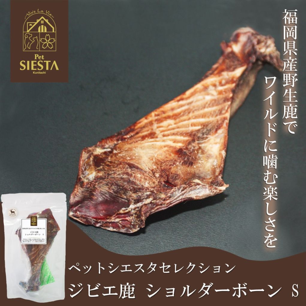 福岡県産 ジビエ鹿 ショルダーボーン S