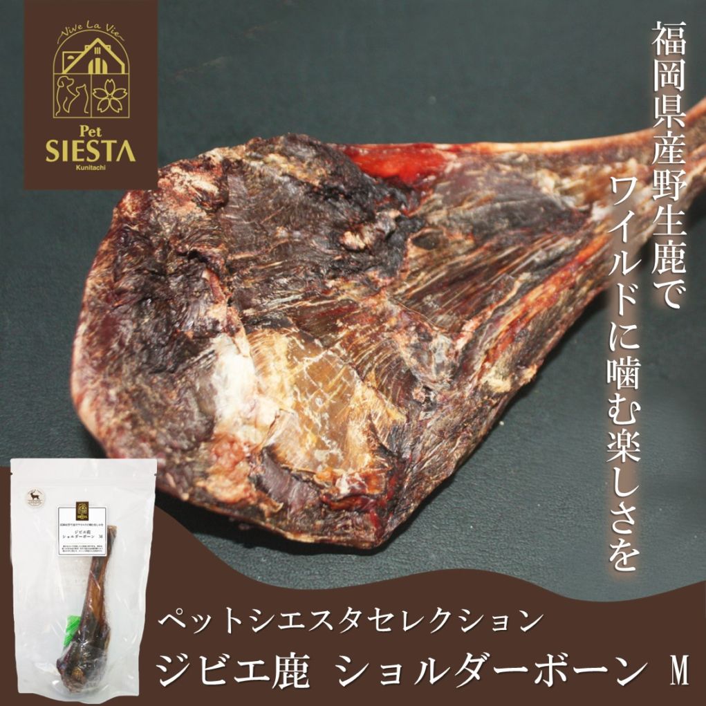 福岡県産 ジビエ鹿 ショルダーボーン M