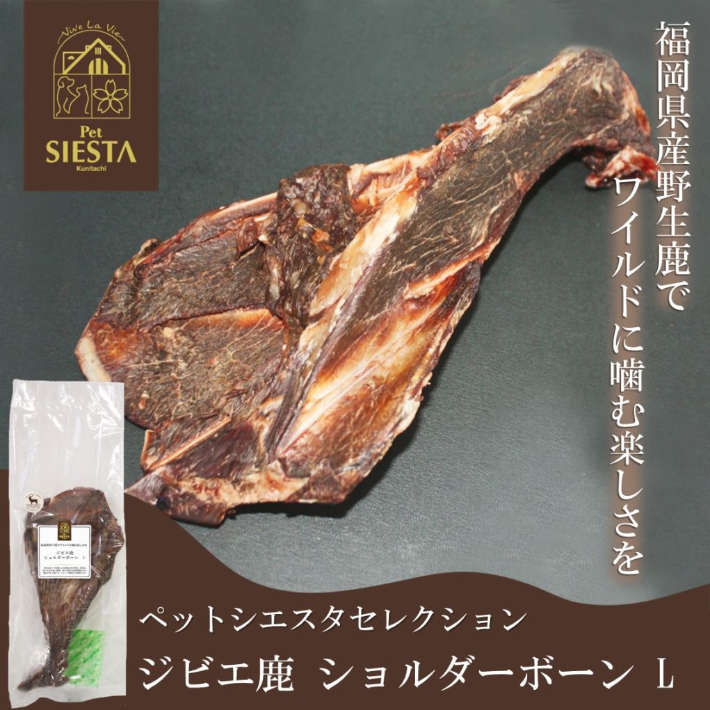 福岡県産 ジビエ鹿 ショルダーボーン L