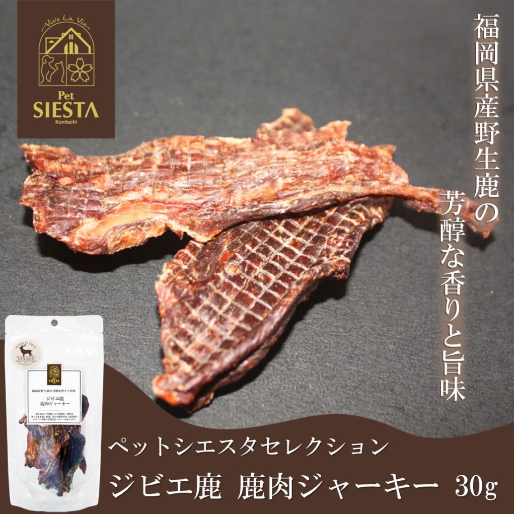 福岡県産 ジビエ鹿 鹿肉ジャーキー 30g